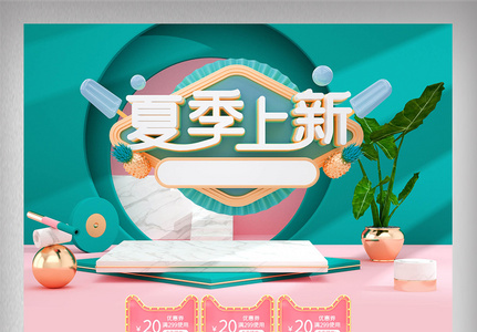 绿色c4夏季上新首页网店装修电商促销模版图片