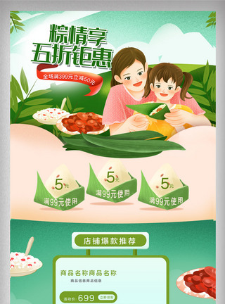 店铺首页端午节图片