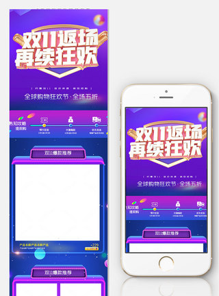 双十一返场电商手机端首页图片