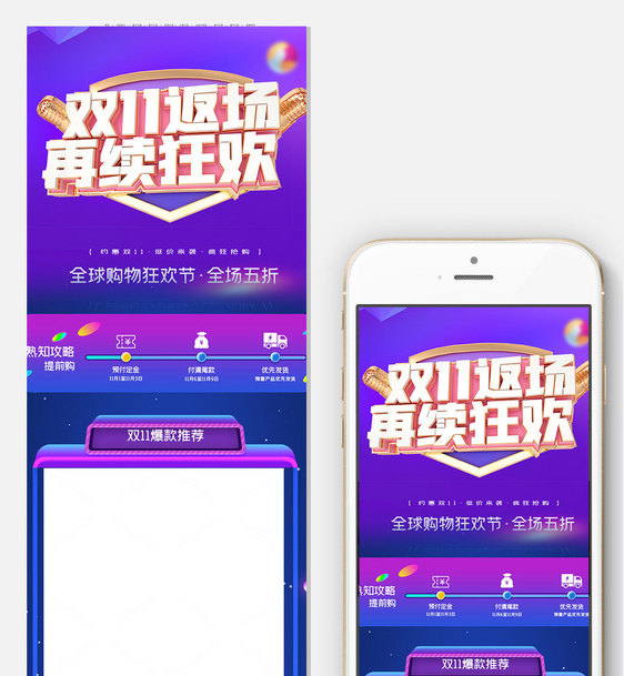 双十一返场电商手机端首页图片