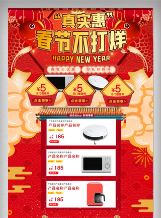 红色电器淘宝店铺首页模板图片