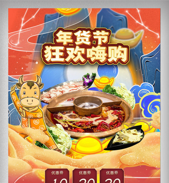 店铺首页狂欢嗨购图片