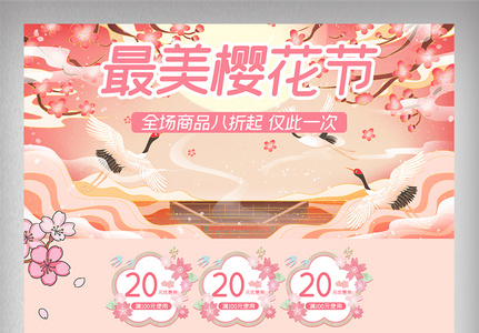 淘宝天猫粉色系列樱花节赏花季首页店铺装修图片