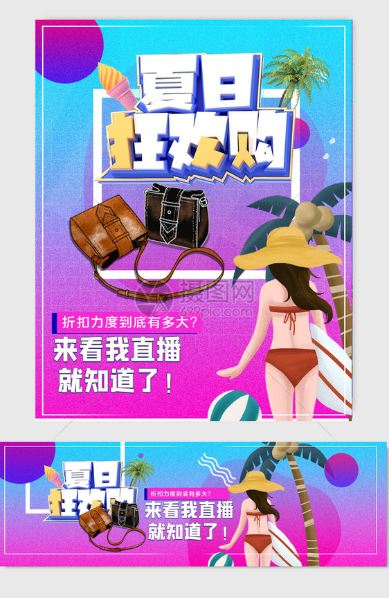 夏日欢乐购电商banner图片