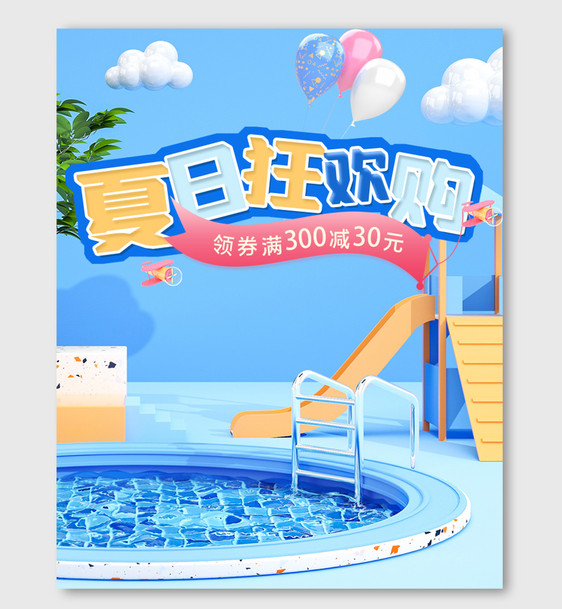 夏日狂暑季C4D创意海报图片