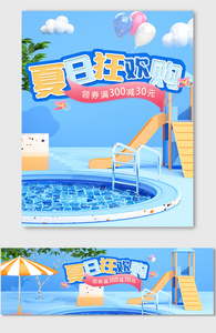 夏日狂暑季C4D创意海报图片