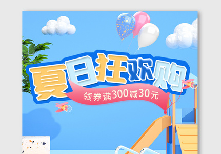 夏日狂暑季C4D创意海报高清图片