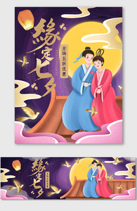 七夕中国古典风海报红色喜庆活动节日促销图片