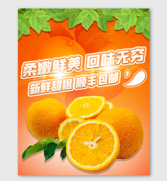 2020年橙色水果食品淘宝促销海报模板图片