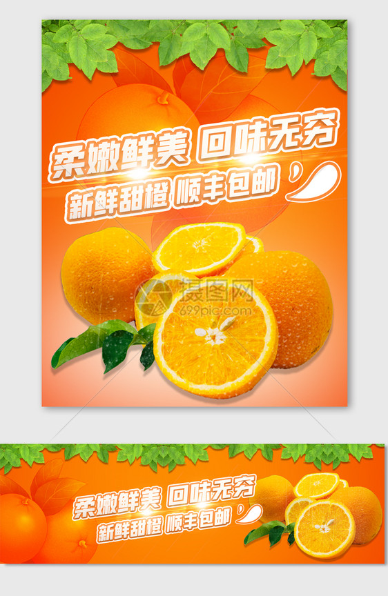 2020年橙色水果食品淘宝促销海报模板图片