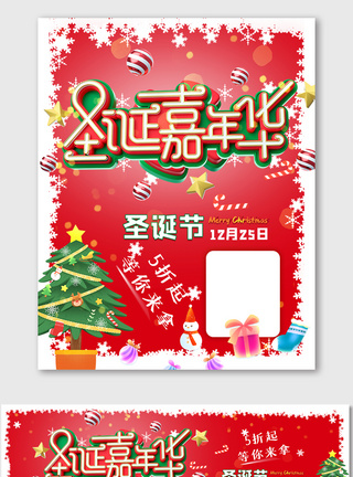 圣诞节双旦节元旦节红色雪花促销海报图片