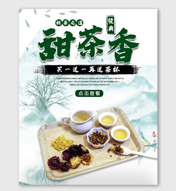 蓝色甜茶淘宝促销海报模板图片