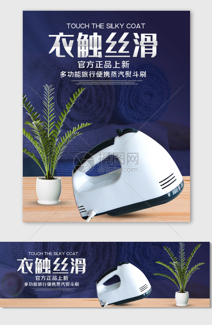 紫色电熨斗淘宝促销海报模板