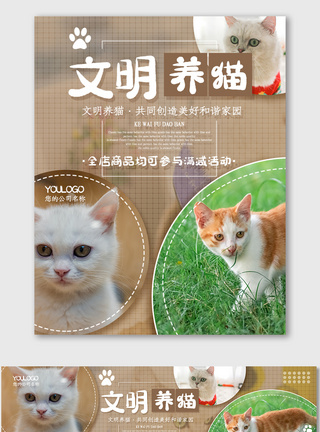 时尚萌宠海报电商拼图宠物猫咪促销banner图片