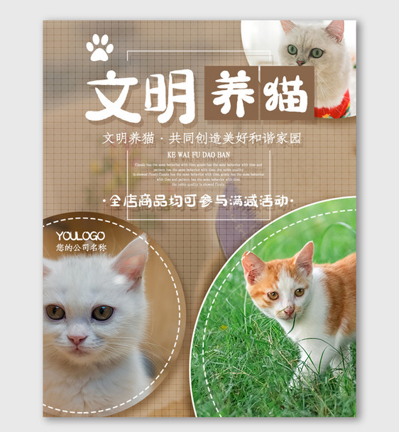 时尚萌宠海报电商拼图宠物猫咪促销banner图片