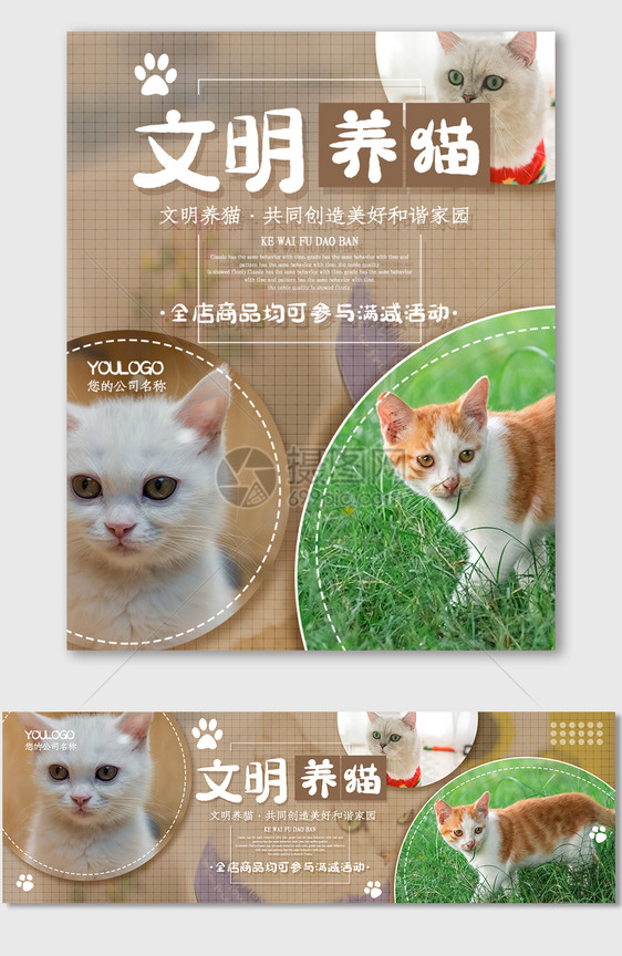 时尚萌宠海报电商拼图宠物猫咪促销banner图片