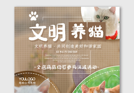 时尚萌宠海报电商拼图宠物猫咪促销banner高清图片