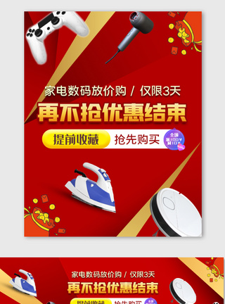 扁平化banner红色数码电器淘宝促销海报banner模板