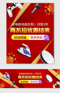 红色数码电器淘宝促销海报banner图片
