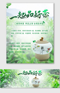 春茶茶叶绿色小清新促销海报图片