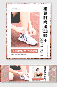 粉色运动女鞋淘宝促销海报模板图片