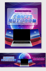 紫色科技电脑淘宝促销海报模板图片