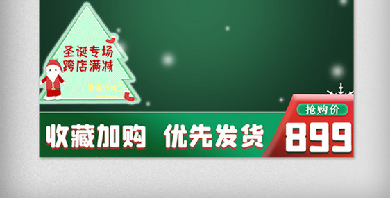 2020年绿色圣诞节促销主图直通车模板图片