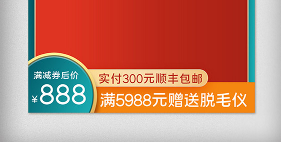 2021年美妆红色橙色促销直通车图图片