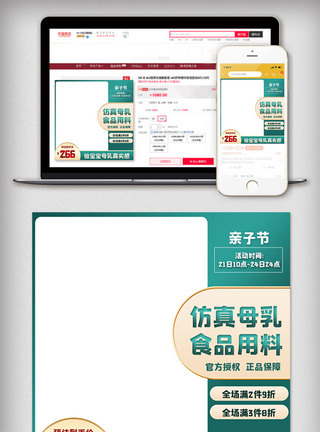 绿色清新高点击主图亲子节电商活动促销模版图片