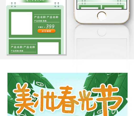 绿色清新美妆春光节春季促销首页图片