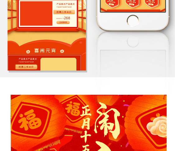 红色喜庆新春元宵节手机端首页图片
