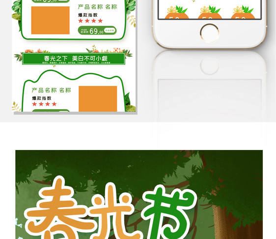 绿色清新春季促销美妆春光节电商首页图片