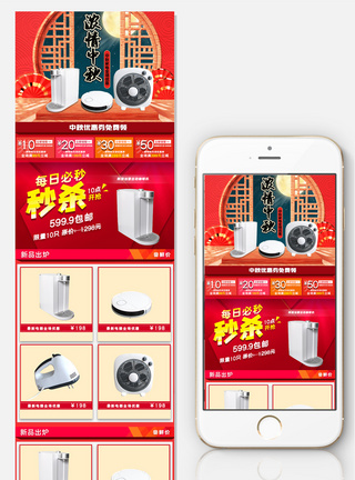 红色中秋节淘宝手机首页模板图片