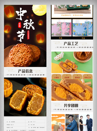 黑色中秋节月饼淘宝手机详情模板图片