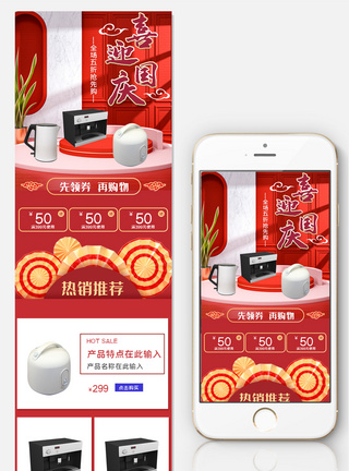 2020年红色国庆电器淘宝手机端首页模板图片