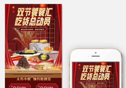 红色双节食品淘宝手机首页模板图片