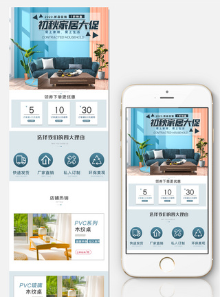 绿色秋季家居淘宝手机首页模板图片