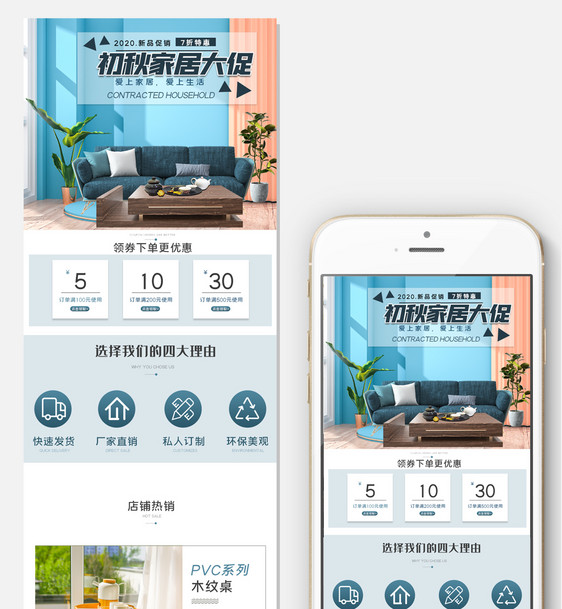 绿色秋季家居淘宝手机首页模板图片