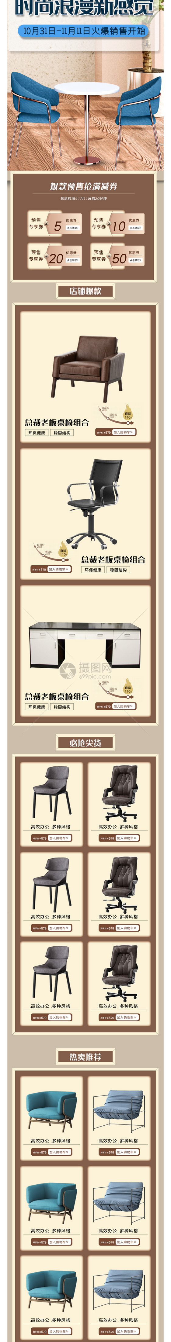 白色家具淘宝手机首页模板图片