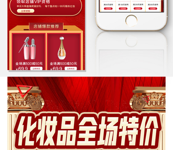 红色双十一化妆品手机首页模板图片