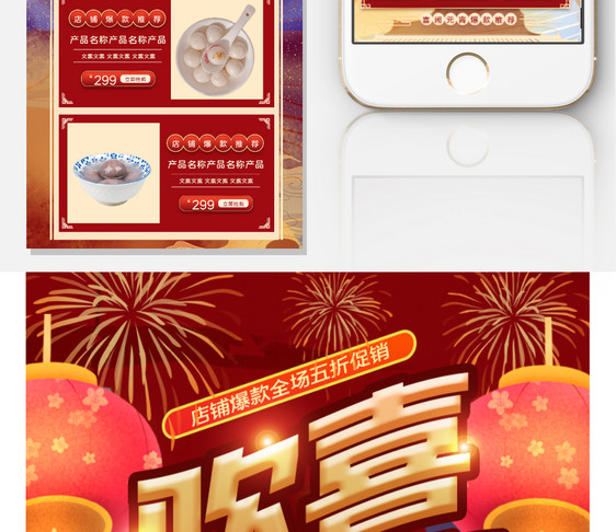 红色元宵节淘宝手机首页模板图片