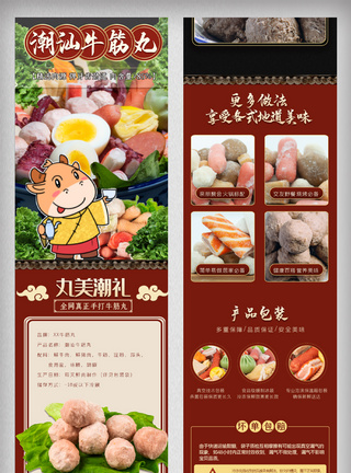 潮州牛肉丸淘宝手机详情页模板图片