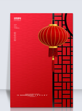 创意中国风元旦户外海报背景图片