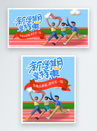 开学季电商banner图片