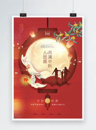 简约红色喜庆月亮中秋节海报图片