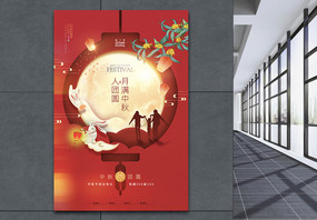 简约红色喜庆月亮中秋节海报图片
