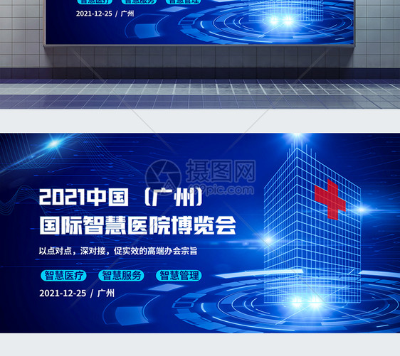 蓝色国际智慧医院博览会科技展板图片