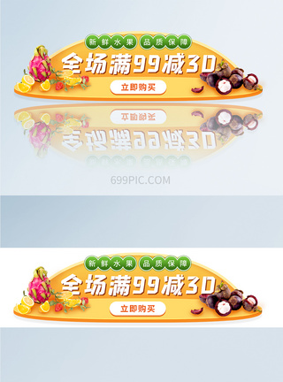 新鲜果蔬促销活动手机app胶囊banner图片