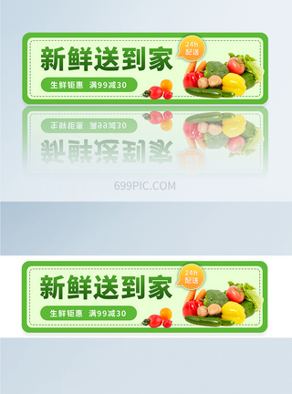 新鲜蔬菜水果活动配送促销手机banner图片
