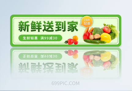 新鲜蔬菜水果活动配送促销手机banner高清图片